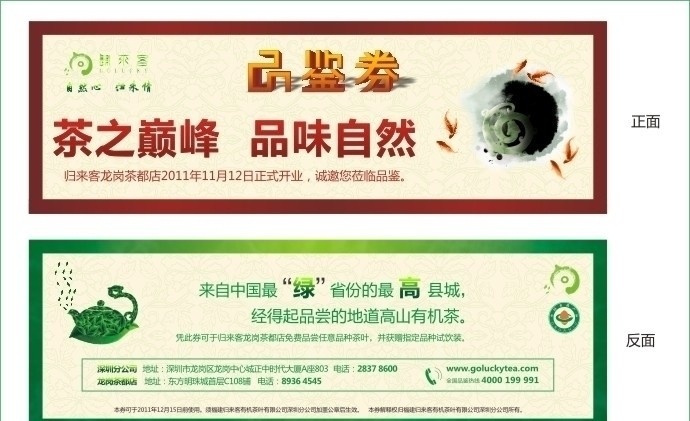 茶文化 红色背景 绿色背景 青色 茶 茶具 茶叶 底纹 鱼 玉 水 邀请函 矢量