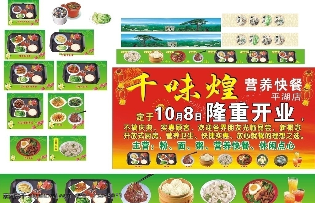 营养套餐 快餐 麻辣牛肉套餐 白切鸡套餐 烧鸭饭套餐 红烧排骨套餐 红烧肉套餐 红烧猪脚套餐 凉拌皮蛋套餐 麻辣牛肉 川北凉粉 肥肠粉 广告 矢量