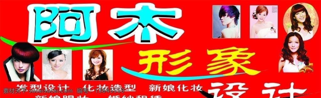 阿木 形象设计 招牌 理发店招牌 矢量