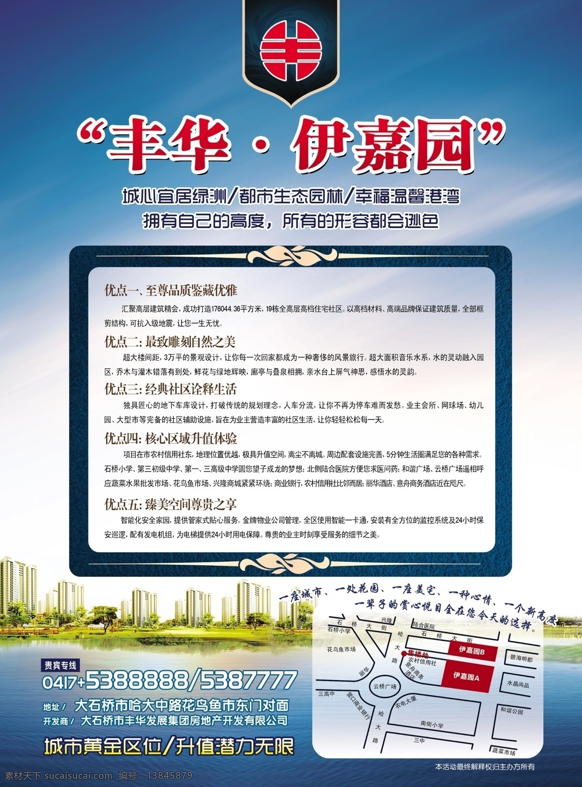 房地产 广告设计模板 开发商 楼盘 源文件 房地产开发 海报 广告