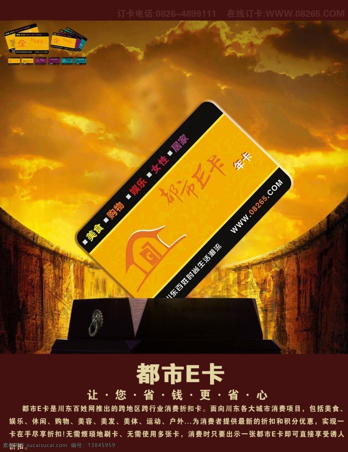都市 e 卡 都市e卡 psd源文件