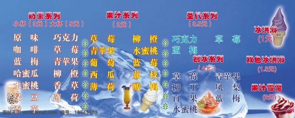冷饮 果汁价格表 红色