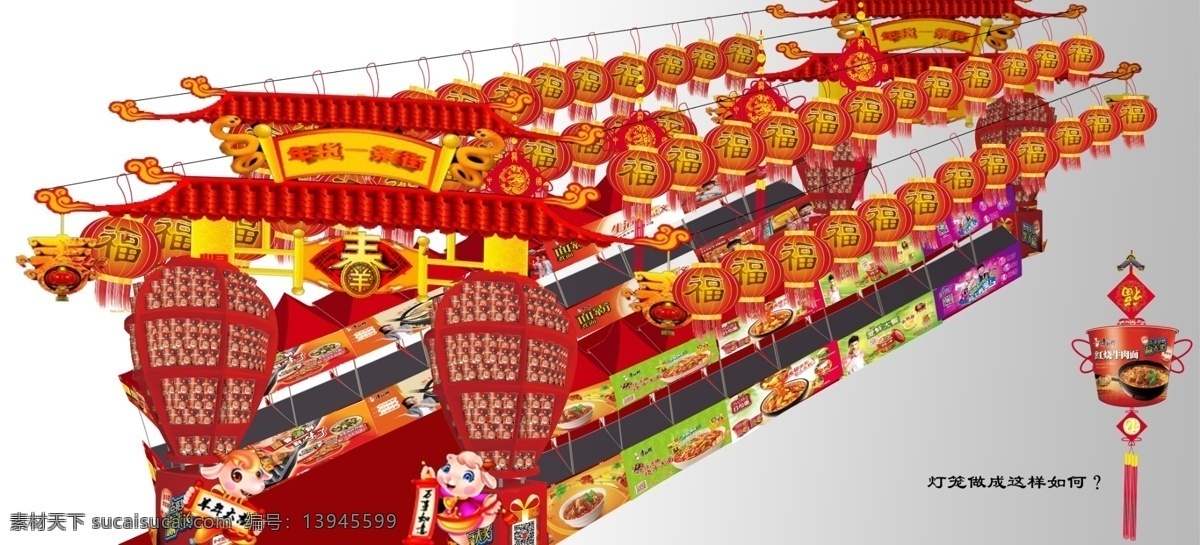 年货大街 康师傅促销 活动效果图 白色