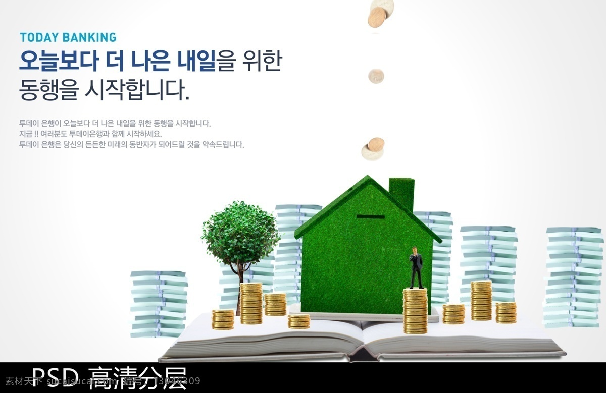 分层 储蓄罐 房子 韩国 基金 金币 金融 钱 商务 模板下载 商务金融 银行 源文件 矢量图