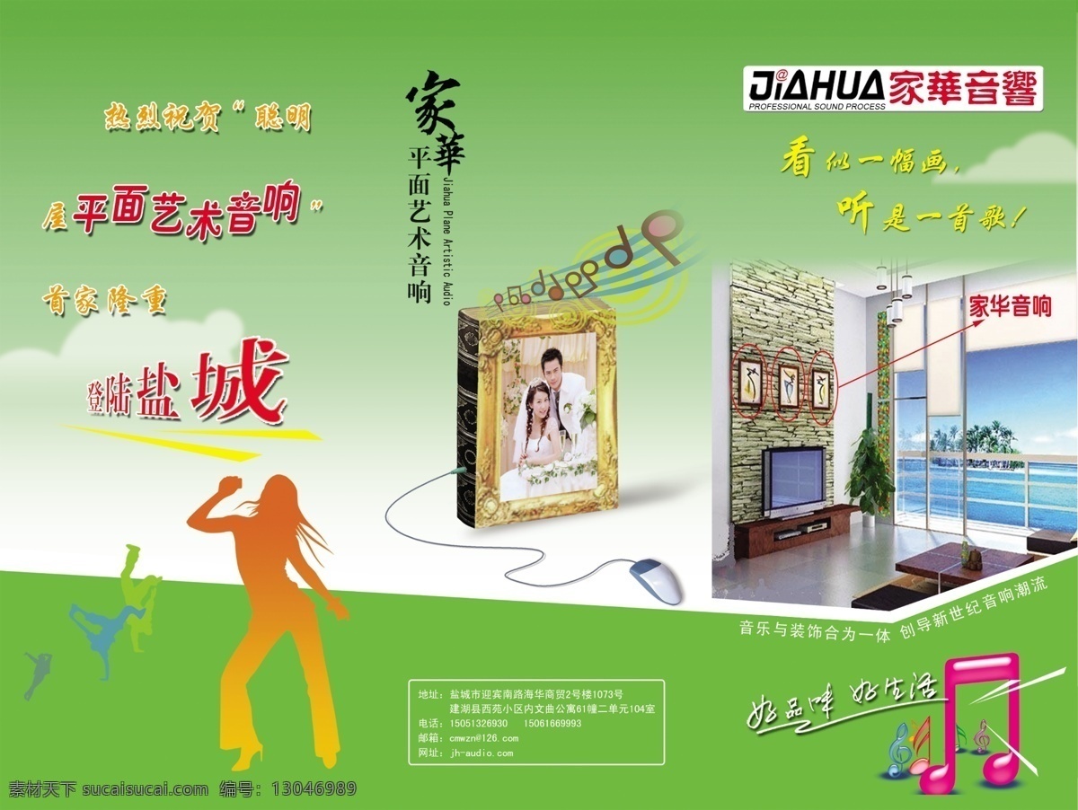 画册 折页 模板下载 彩页 彩页广告 彩页设计 三折页 三折页模板 三折页设计 三 设计欣赏 三折页效果图 三折页宣传单 鼠标 三折页样版 折页宣传单 彩页类 宣传单 宣传单设计 宣传单页 宣传单模板 宣传单底图 背景 宣传单背景 音符 音响 海报 宣传海报 dm