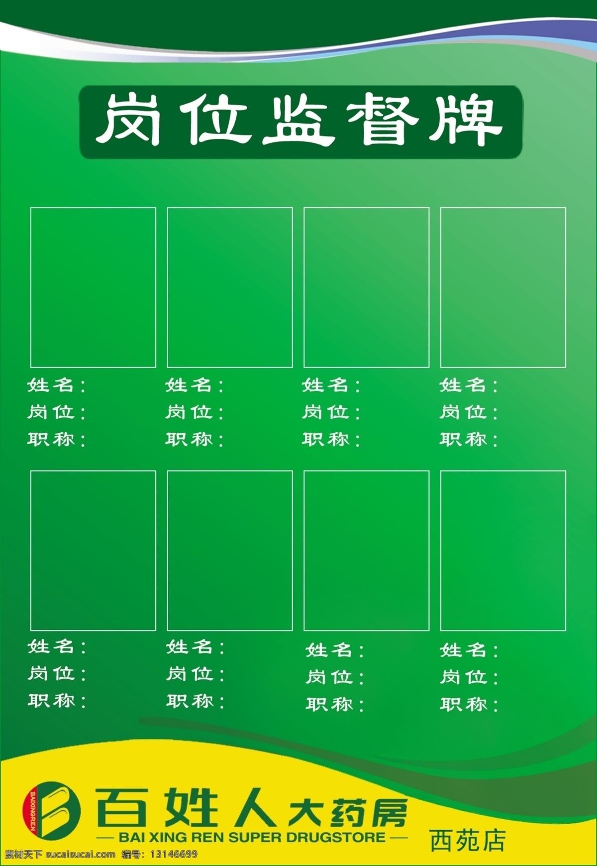 岗位监督牌 监督牌 分层 源文件