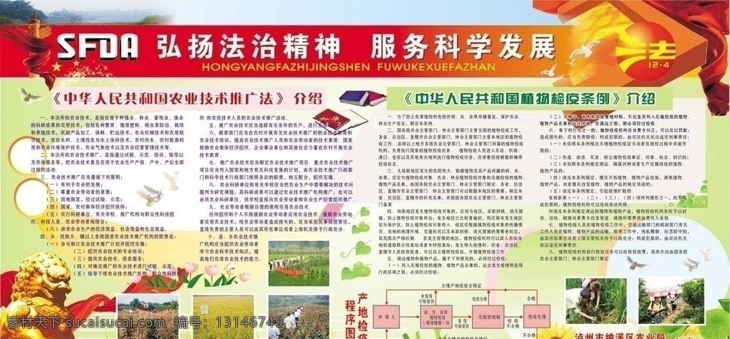 法制展板 中华人民共和国 农业 技术推广 法 介绍 植物检疫 条例 产地 检疫 程序 图 石狮 华表 彩带 淡绿色背景 展板模板 矢量