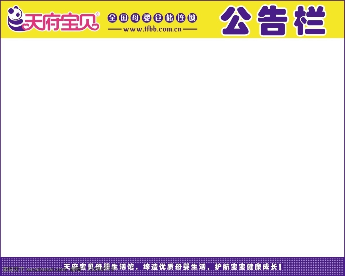 企业 公告板 psd源文件 公告栏模板 企业公告栏 原创设计 原创展板