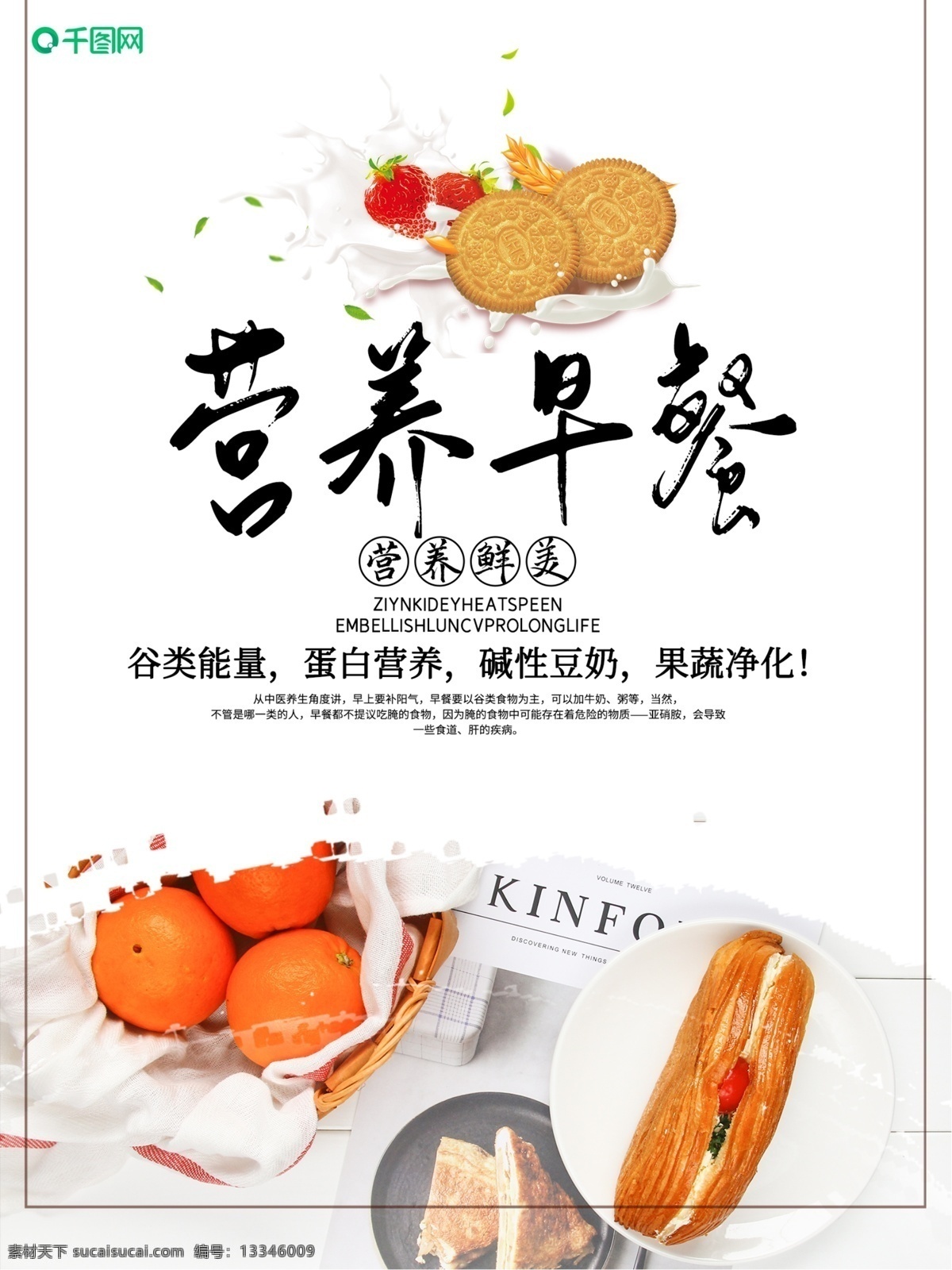 简约 营养 早餐 美食 海报 营养早餐下载 早餐海报 早餐展板 面包早餐 蛋糕定制 蛋糕 西点 甜品