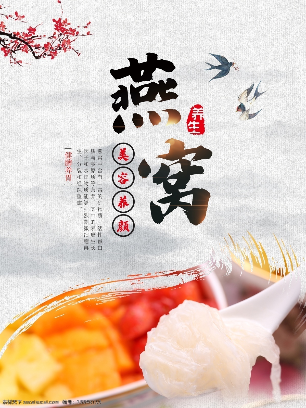 燕窝 海报 美食 模板 燕窝展板 燕窝海报 燕窝养生展板 燕窝宣传 燕窝图片 燕窝挂图 燕窝挂画 燕窝写真 金丝燕窝 阿胶燕窝 燕窝灯箱广告 进口燕窝 燕窝画册 燕窝保健品 美食展板燕窝