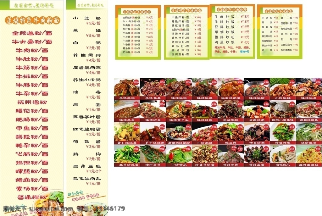 特色 牛肉 粉 点 餐 灯箱 牛肉汤粉 牛肚 牛筋汤粉 牛排 牛大骨 牛腩 心肺 甲鱼汤粉 猪血粉 鳝段汤粉 点餐牌 菜单 餐厅宣传单 猪耳朵汤粉 酸菜鱼粉 牛肠粉面 快餐 点餐灯箱 菜谱 矢量设计 菜单菜谱