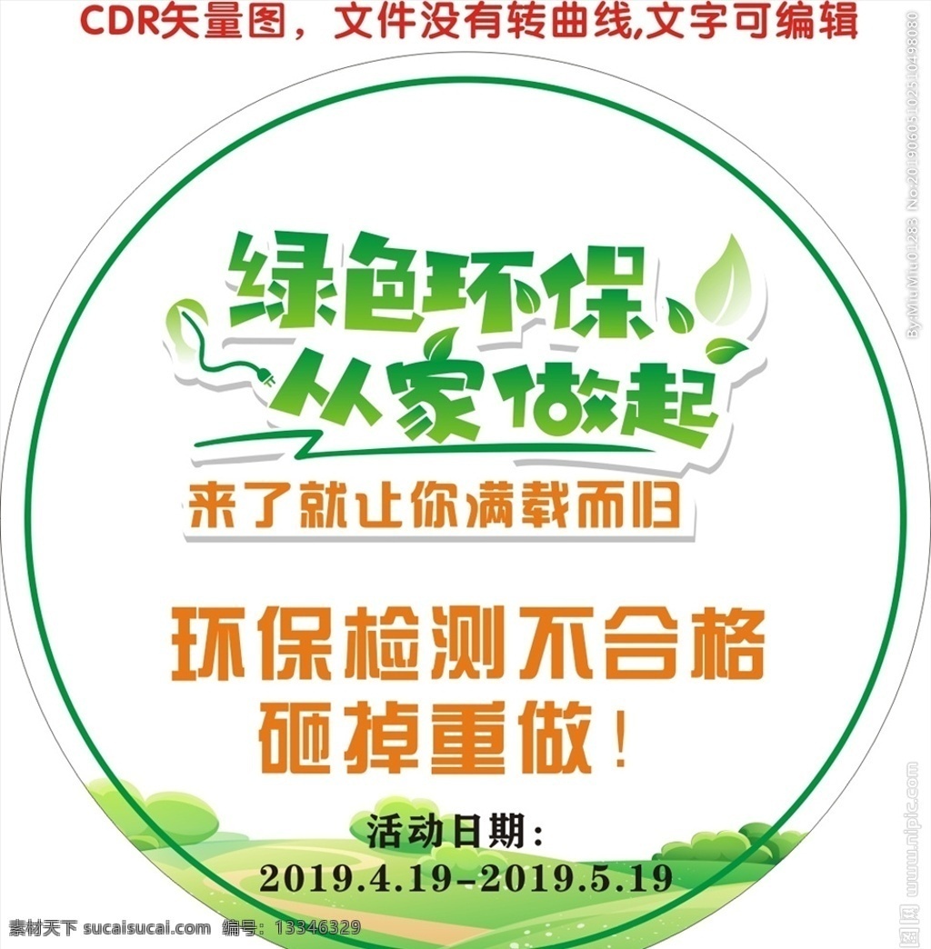家装 绿色环保 从家做起 装修 环保 环保标志