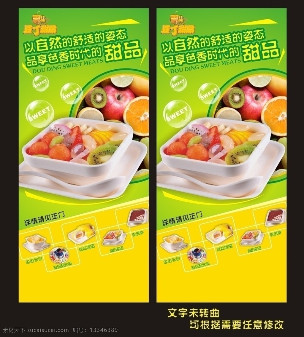 甜品广告 x展架 甜品招牌 甜品单页 折页设计 甜品海报 诱人甜品 天天都优惠 甜品宣传图 矢量 餐饮美食 生活百科