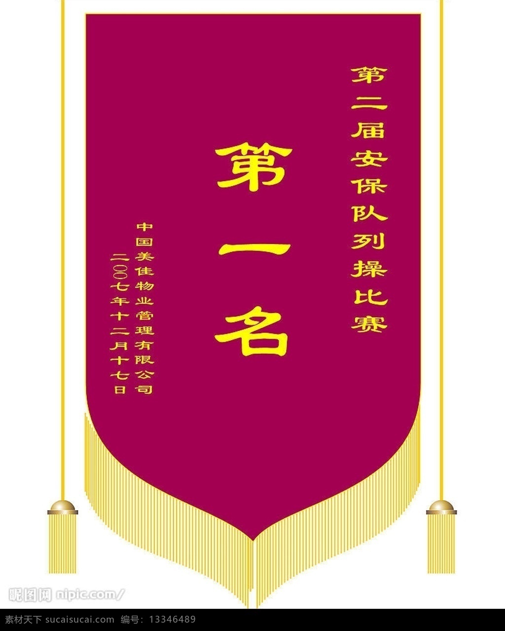 锦旗新 很漂亮的锦旗 文化艺术 矢量图库 矢量