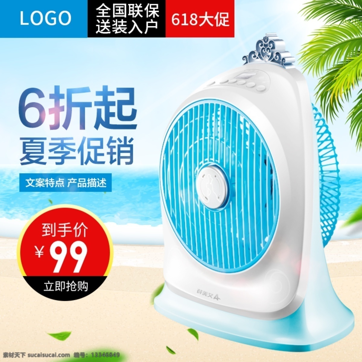 炫 酷 家电 天猫 主 图 电器 风扇 简约 夏季 大气 主图素材 主图模板 主图背景 直通车素材 直通车背景 直通车模板 淘宝模板 风扇模板
