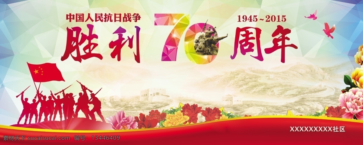 抗日 胜利 周年 抗日胜利 抗战 反法西斯 战士 70周年 中国人民 抗日战争胜利 展板模板 白色