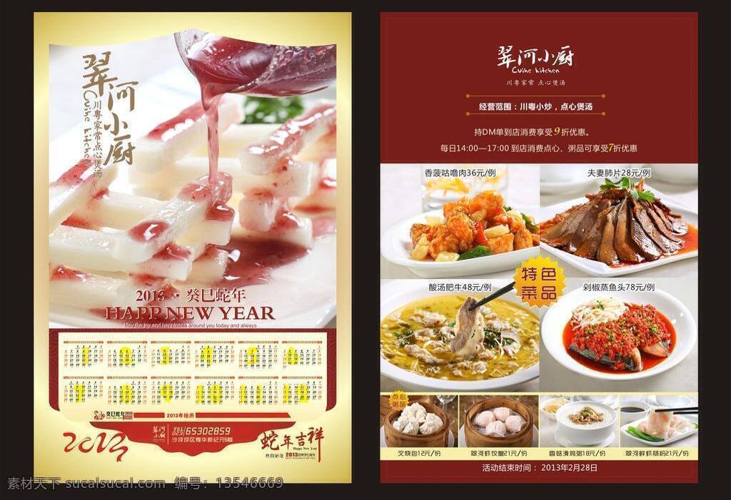 2013 年 日历 dm宣传单 茶餐厅 茶餐厅宣传单 饮食广告 茶 餐厅 宣传单 矢量 模板下载 矢量图 建筑家居