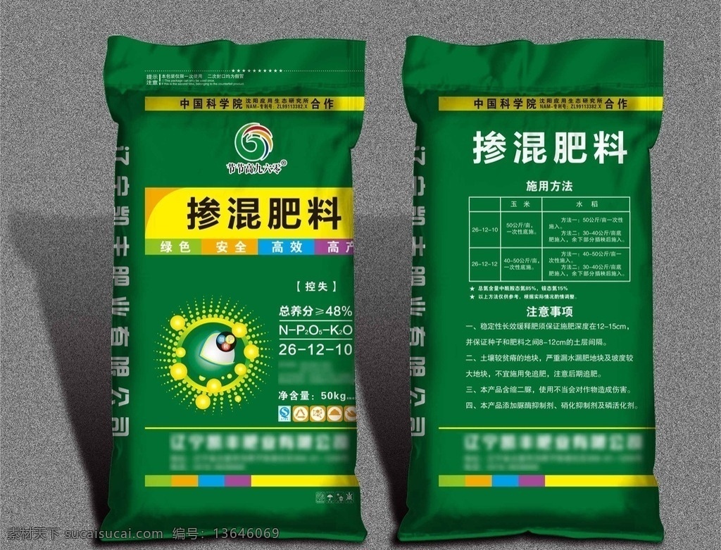 肥料包装 掺混肥料 复合肥料 化肥 分子 肥料素材 农化包装 包装设计