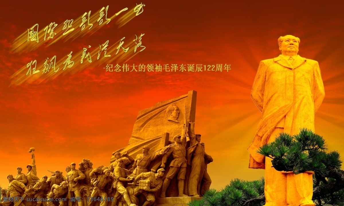 纪念 伟大 领袖 毛泽东 诞辰 宣传画 教育展板 插图 展板素材 宣传画素材 文化艺术