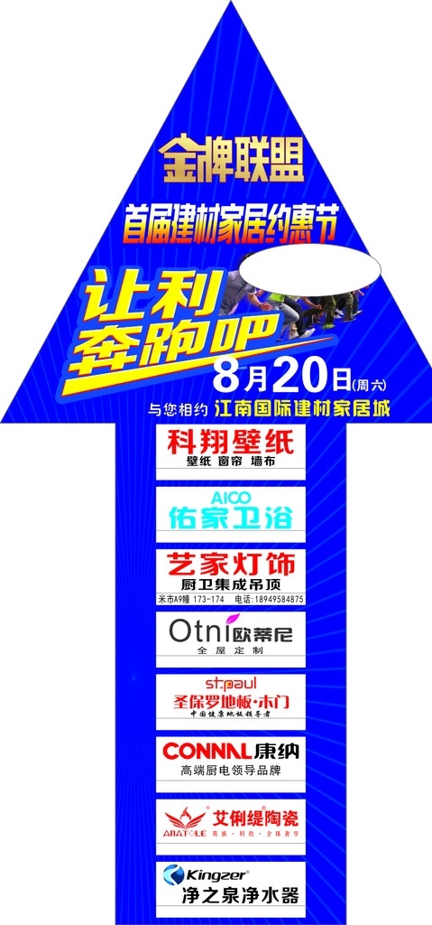 金牌联盟 金牌 联盟 建材家居 奔跑吧 相约 让得奔跑吧 地贴 净之泉 康纳 欧帝尼 圣保罗地板 标志 艾俐缇陶瓷 招贴设计