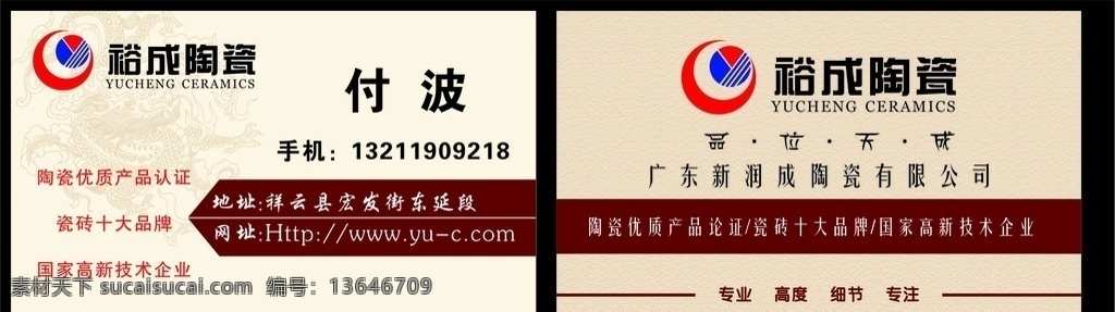 陶瓷 名片 浅色底板 陶瓷名片 裕成陶瓷 裕成陶瓷名片 名片设计 名片卡片