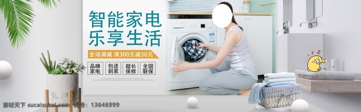洗衣机图片 洗衣机海报 滚筒 洗衣机展板 洗衣机背景 淘宝界面设计 淘宝 广告 banner