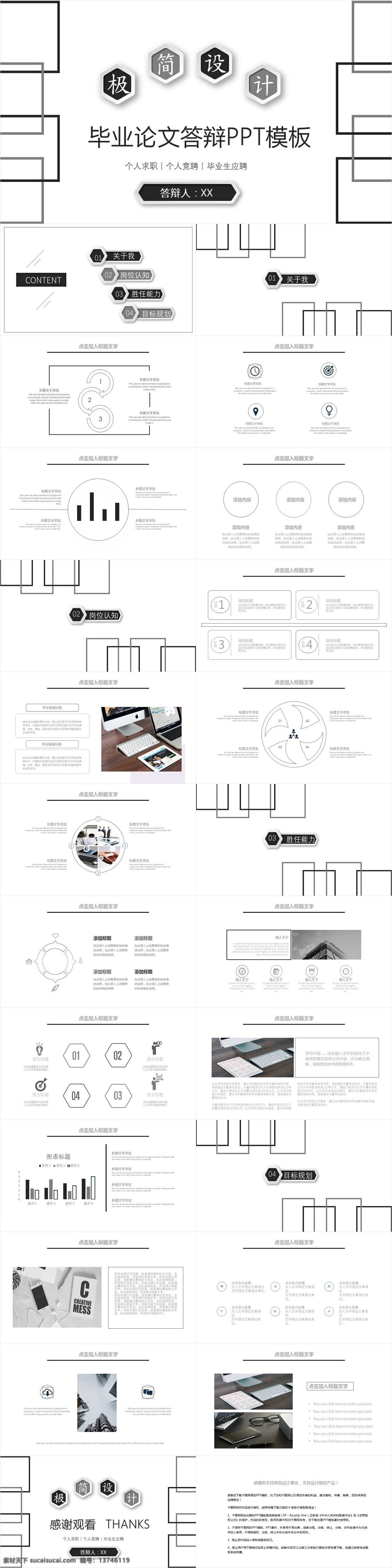 极 简 毕业论文 答辩 模板 ppt模板 免费 创意 汇报ppt 毕业 毕业论文答辩 极简设计 青春 回忆录 策划ppt 开题 报告 论文 教学 方案