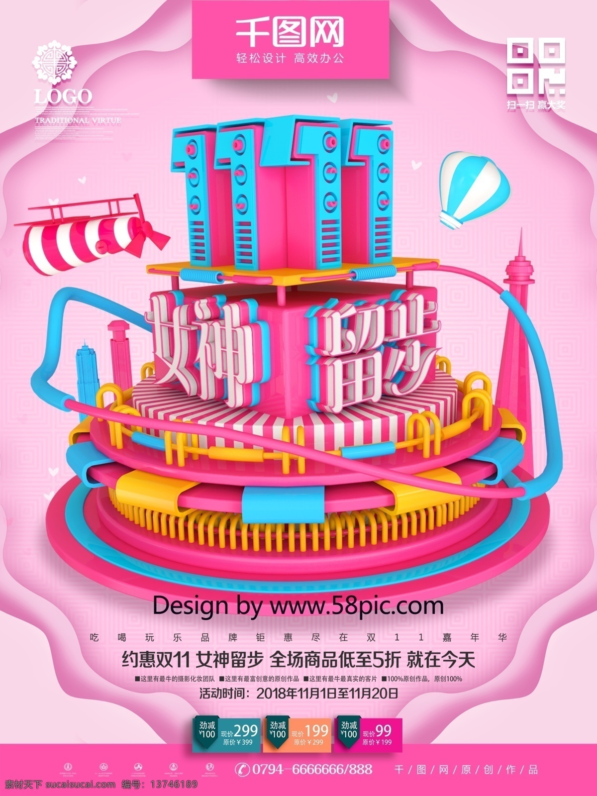 c4d 创意 粉色 双 女神 留步 海报 双11促销 双11海报 双11来了 双11背景 双11 淘宝双11 双11模板 天猫双11 双11宣传 双11广告 双11展板 双11活动 女神留步 促销