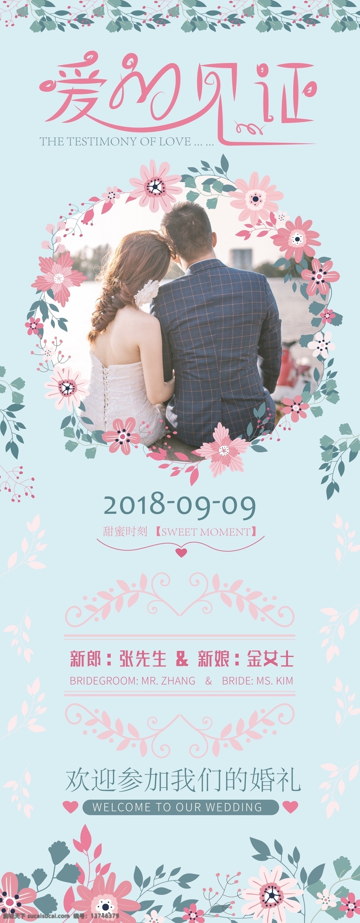 蓝色 花环 浪漫 唯美 婚礼 展架 花 爱 爱的见证