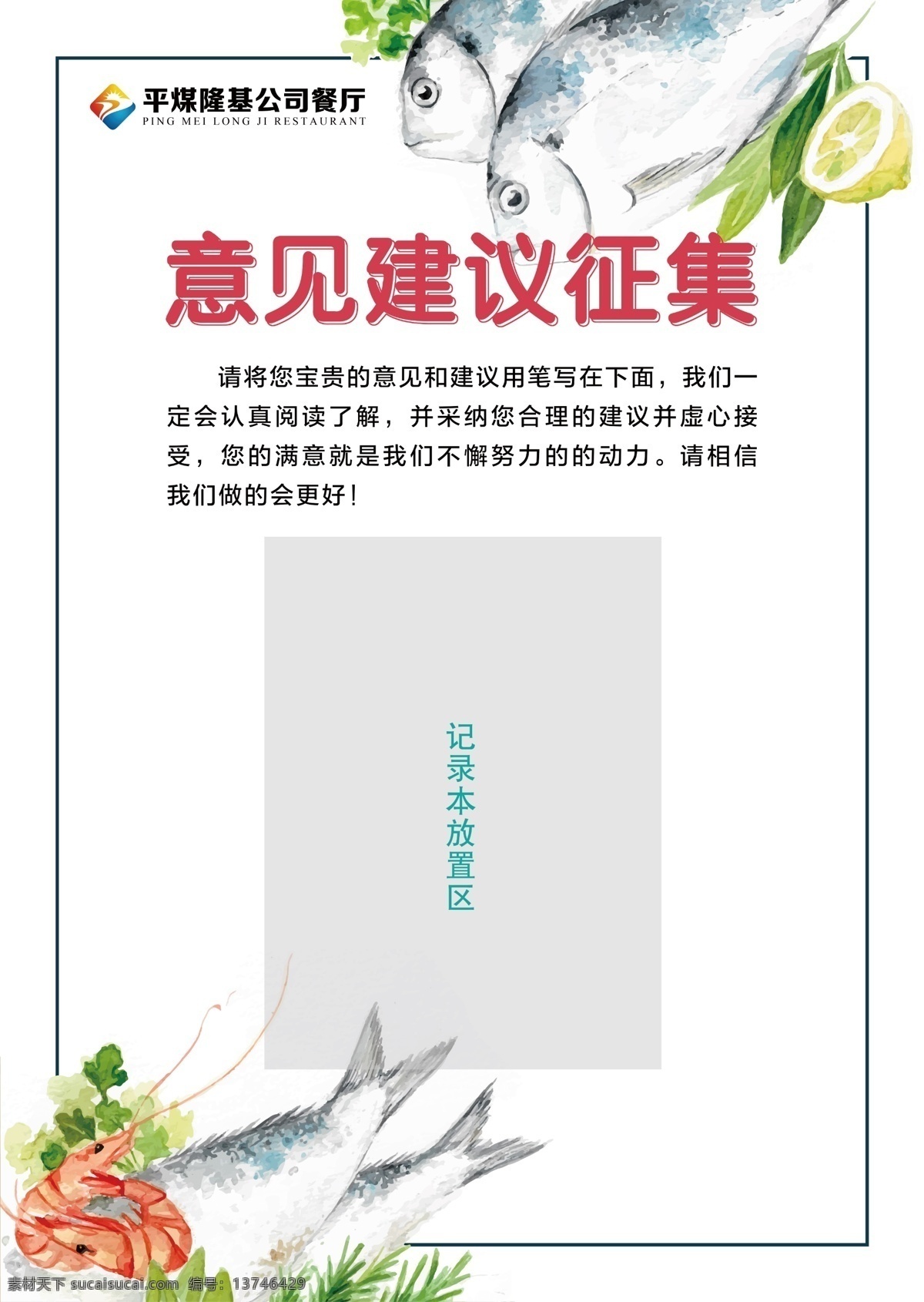 公司 员工 食堂 意见 征集 水晶 亚克力 食堂意见 员工餐厅 征集建议板 水晶展板 餐饮服务 展板模板