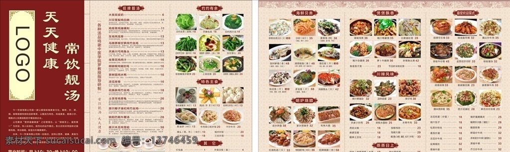 高档点菜单 点菜单 粤菜 高档 餐纸 dm 靓汤 米黄 菜单菜谱