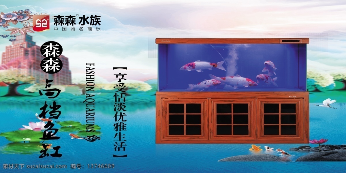 森森水族 荷花 鱼缸 鱼 水塘 青山 分层