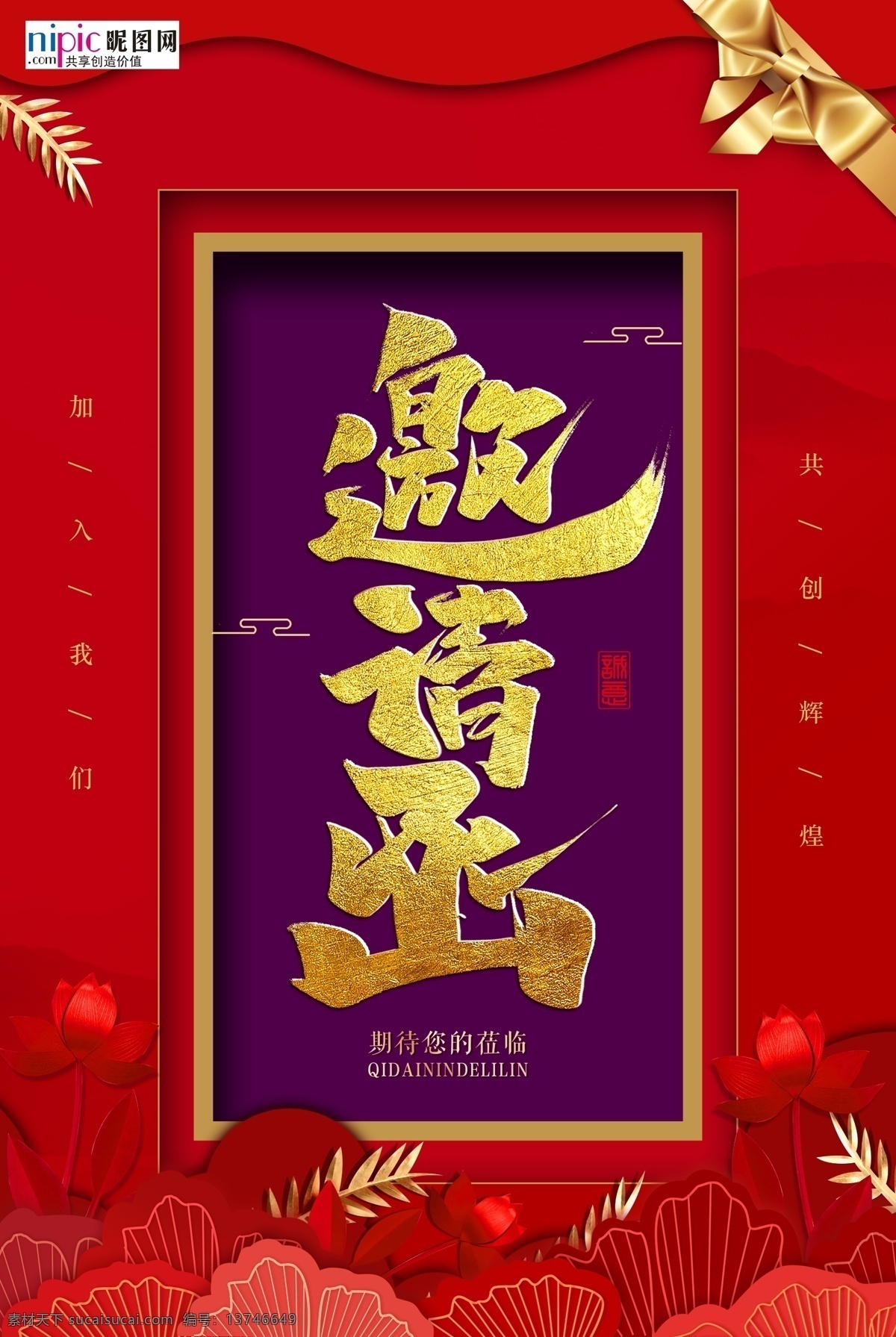 年会 邀请函 新年 鼠年 中国 风 海报 中国风