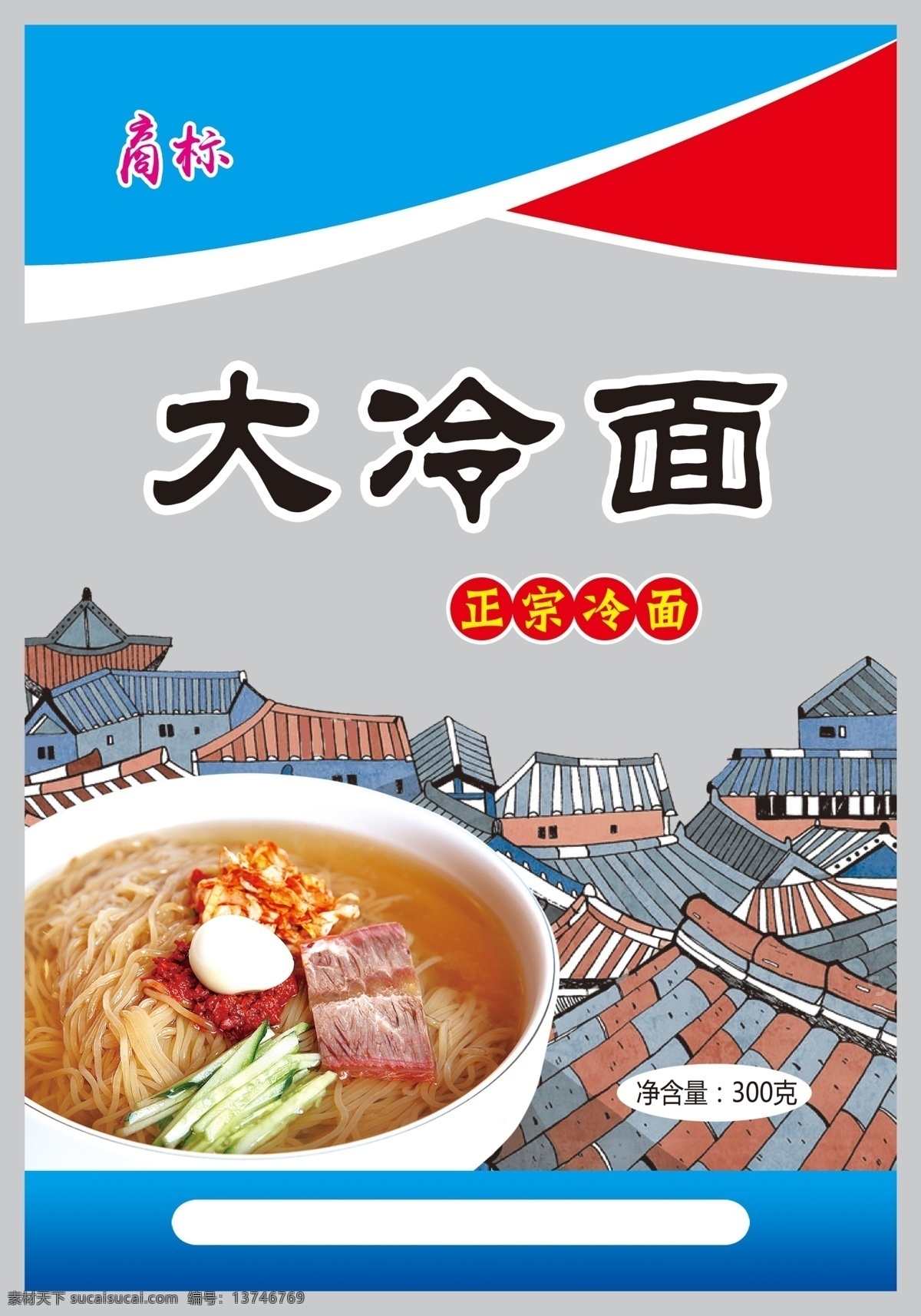 冷面 分层 房子 高清 包装 包装设计