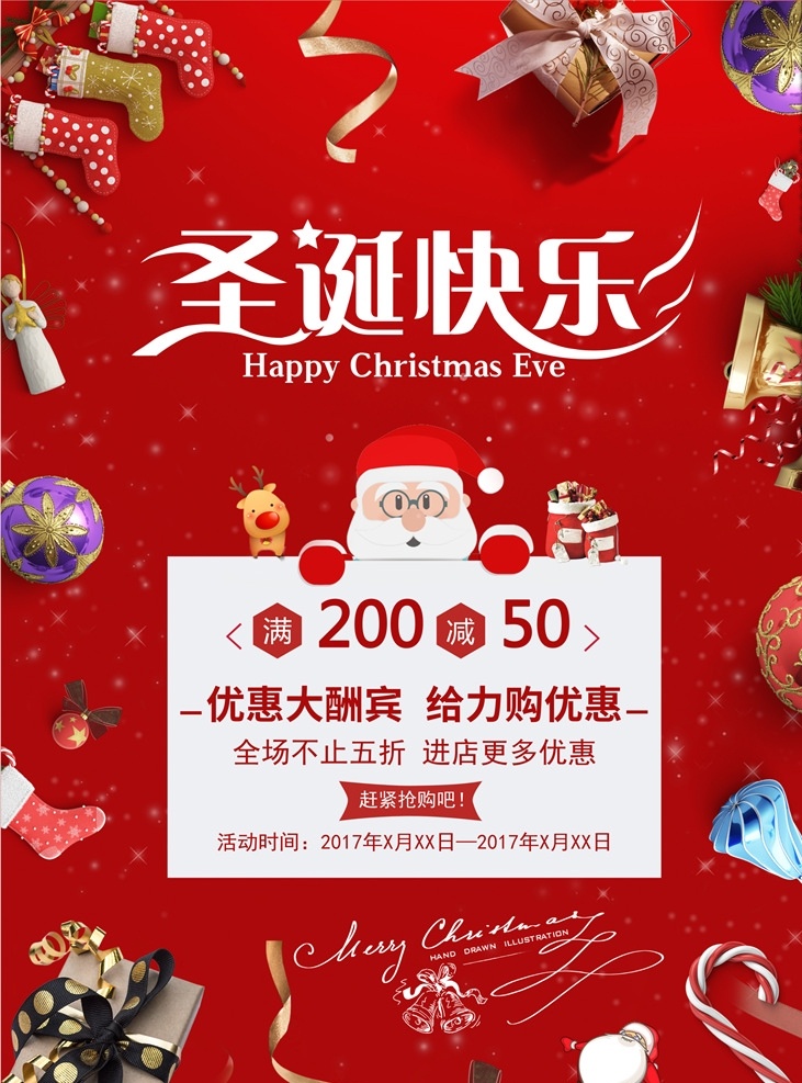 跨年 盛典 圣诞 元旦 2019 海报 展架