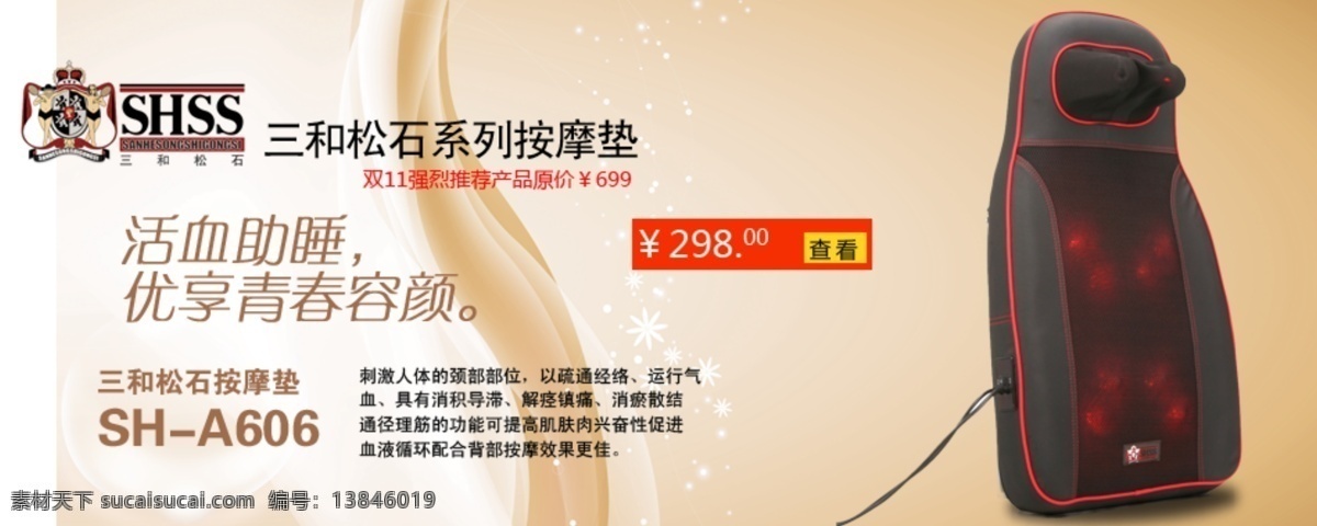 按摩垫 海报 品牌 外观 按摩垫的功能 型号 原创设计 原创淘宝设计