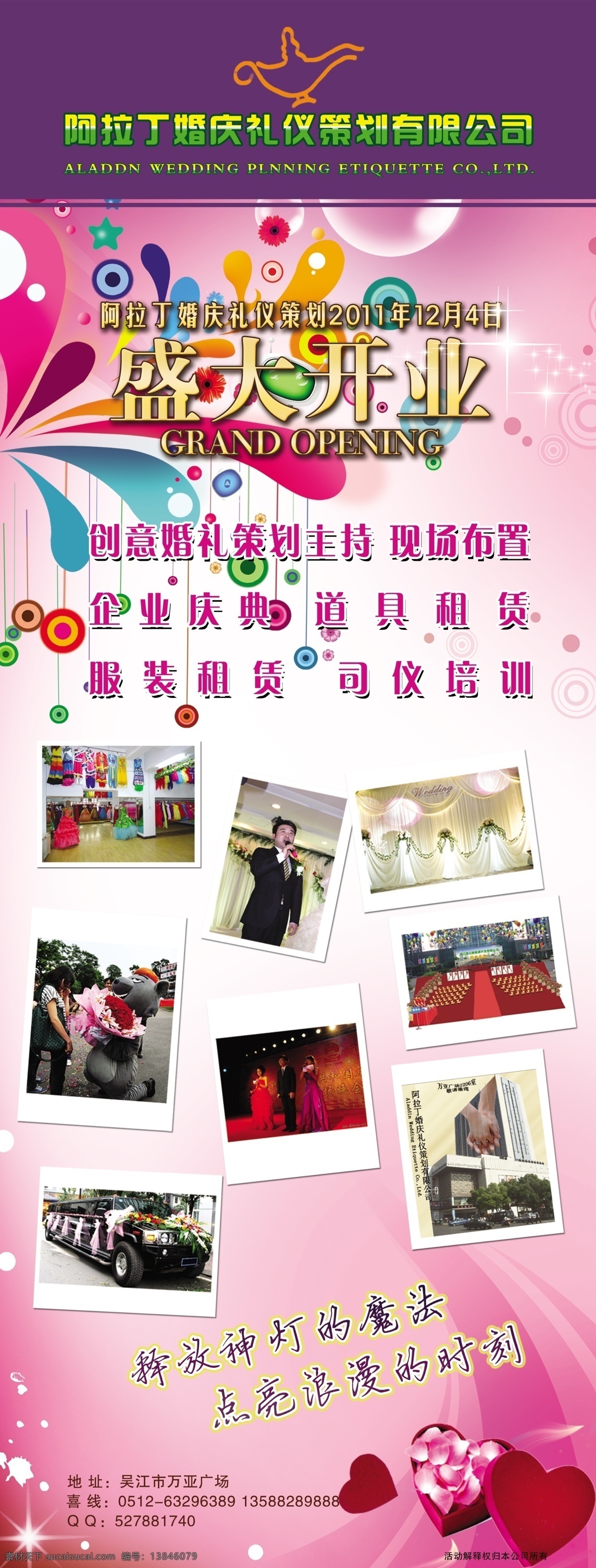 x展架 服装租赁 广告设计模板 花朵 婚庆 盛大开业 时尚元素 桃心 创意 婚礼策划 主持 现场布置 企业庆典 道具租赁 司仪培训 展板模板 源文件 psd源文件 婚纱 儿童 写真 相册 模板