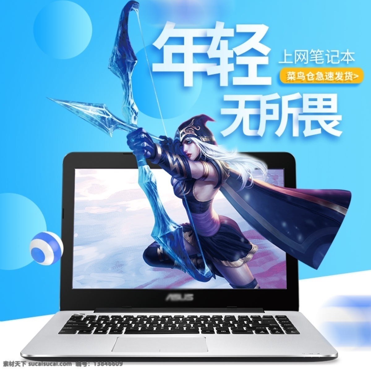 年轻 无 畏 数码 笔记本 电脑 蓝色 渐变 小球 主 图 年轻无所畏 笔记本电脑 渐变小球 主图 直通车