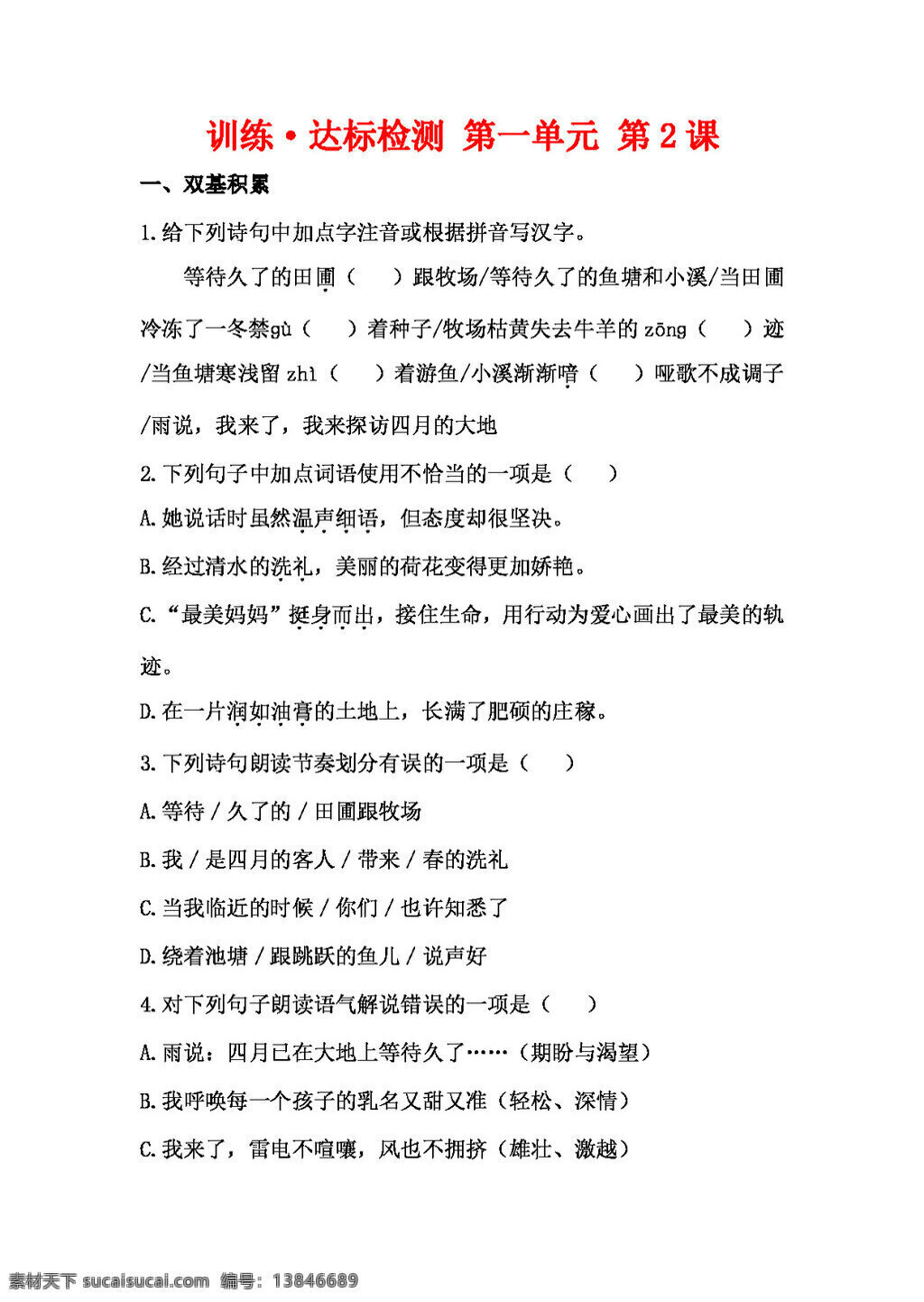 语文 人教 版 雨 达标 检测 人教版 试题试卷