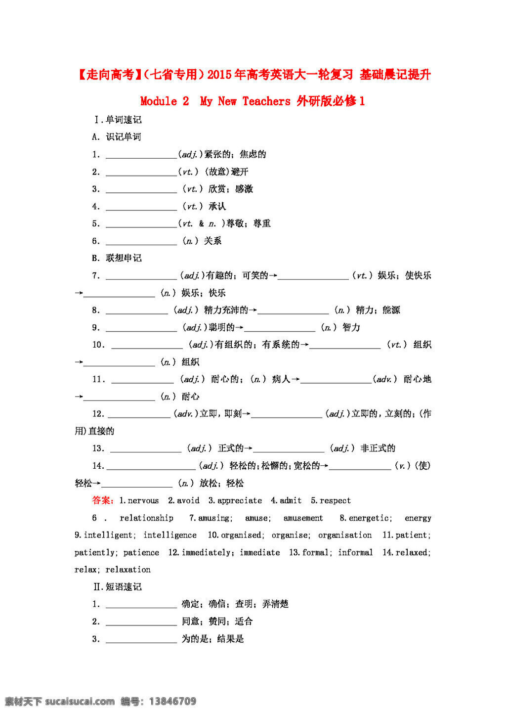 2　my 英语 外 研 版 高考 大 基础晨记提升 module my new teachers 外研版必修1 必修1 试卷 外研版