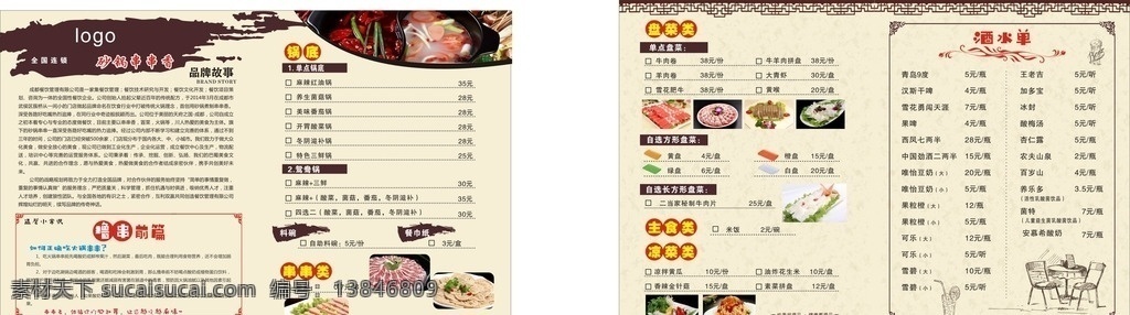 串串菜单 砂锅 串串 酒水单 砂锅串串菜单 串串传单 串串点餐单 菜单 串串酒水单 dm宣传单