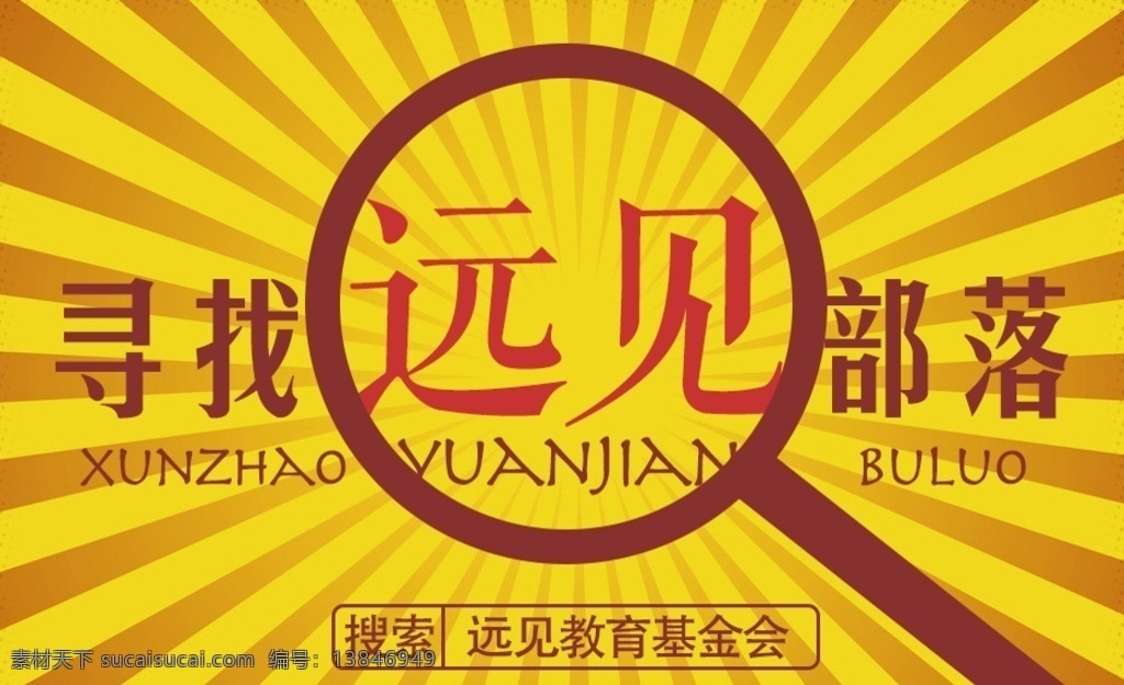 背景 放射 banner 放大镜 标题 招贴设计