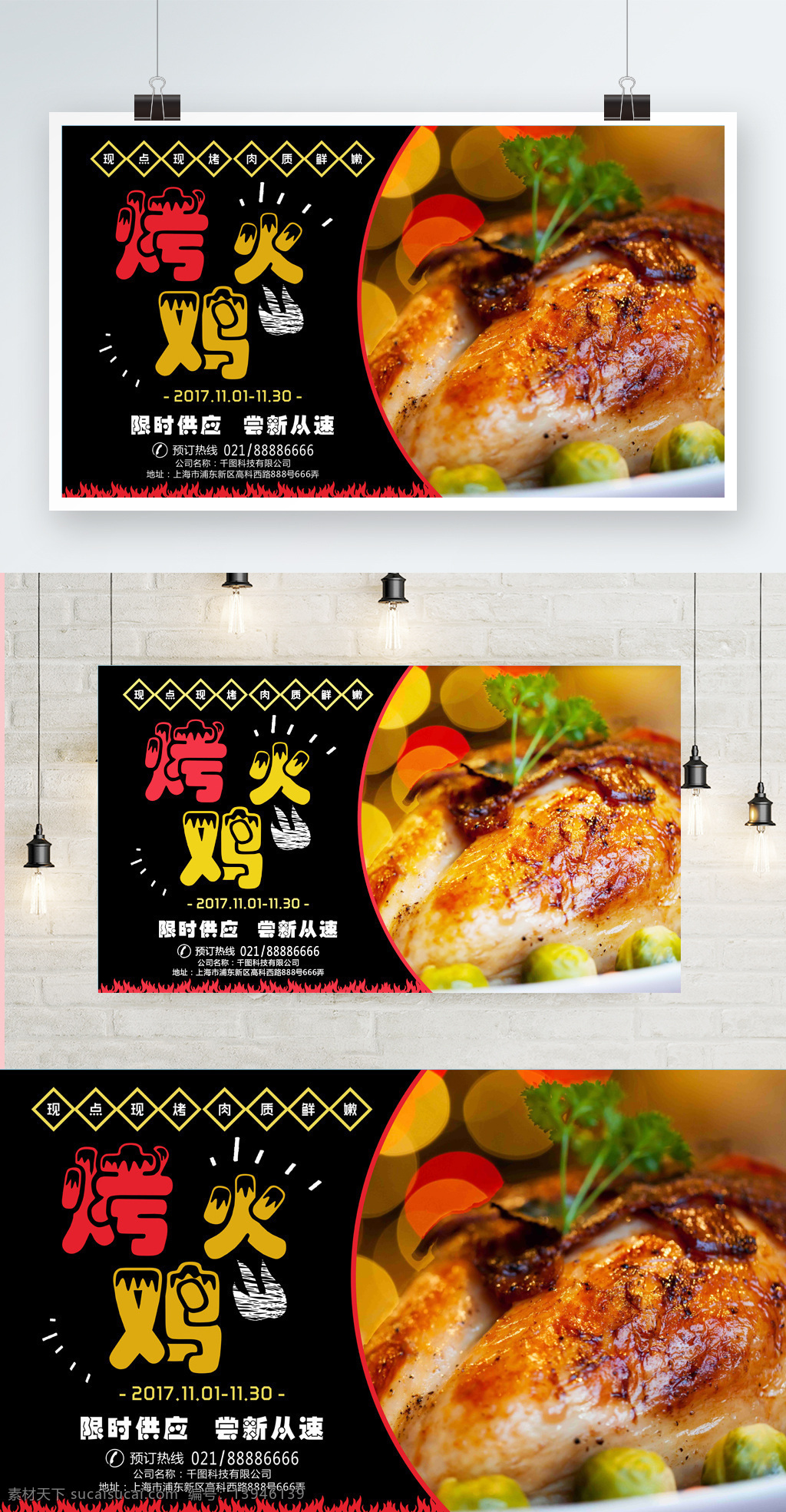 感恩节 餐厅 烤火 鸡 黑色 简约 风 海报 烤火鸡 简约风 美食 展板