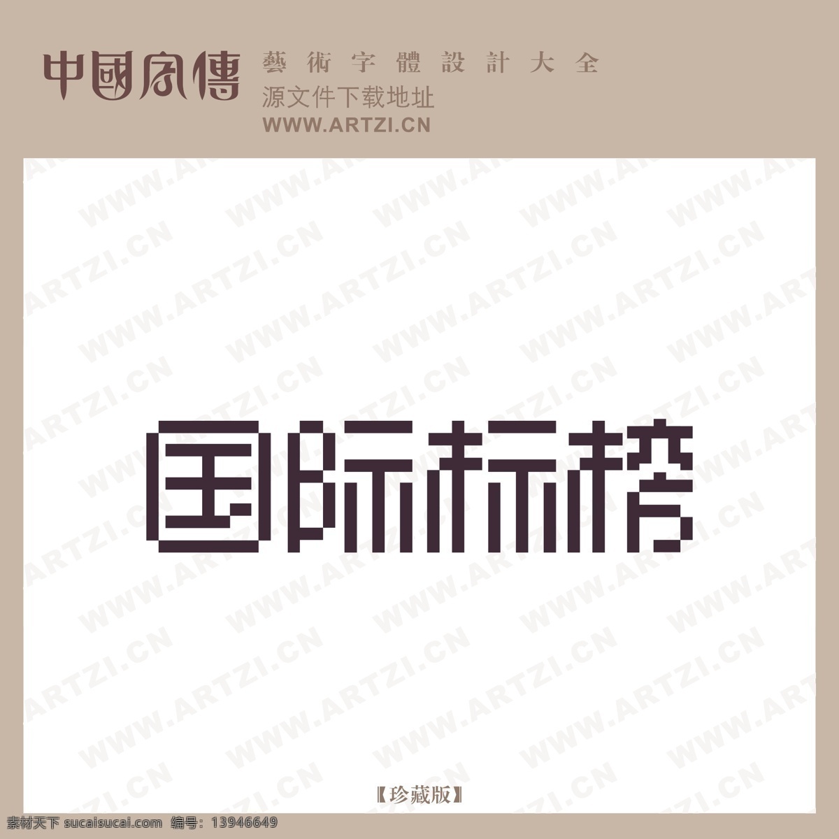国际标榜 矢量下载 网页矢量 商业矢量 logo大全 白色