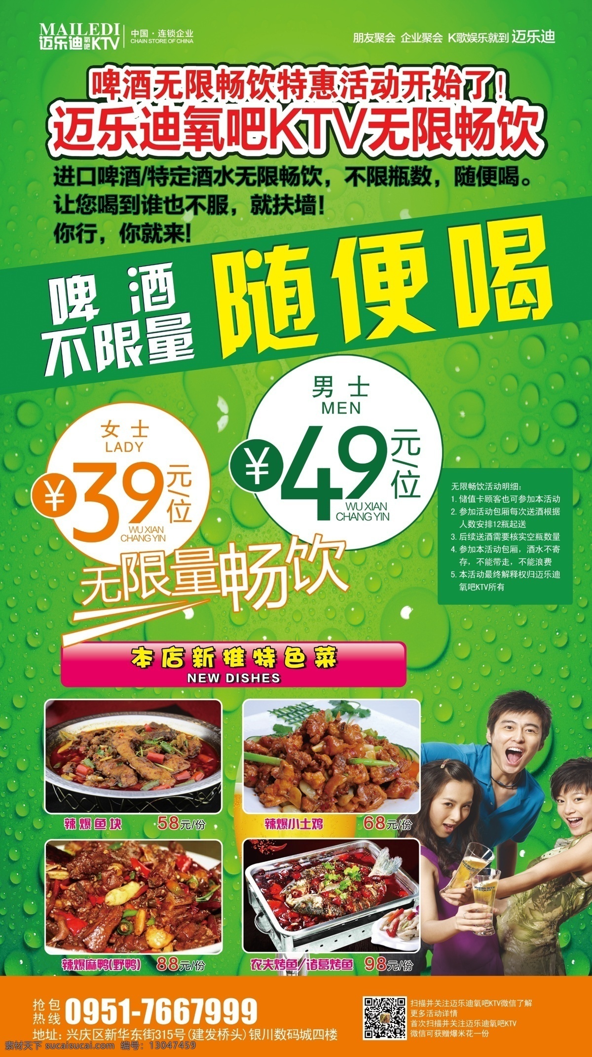 ktv 酒吧 啤酒 活动 啤酒节 广告 无限畅饮 特色 特惠活动 啤酒特惠 啤酒活动 矢量图库