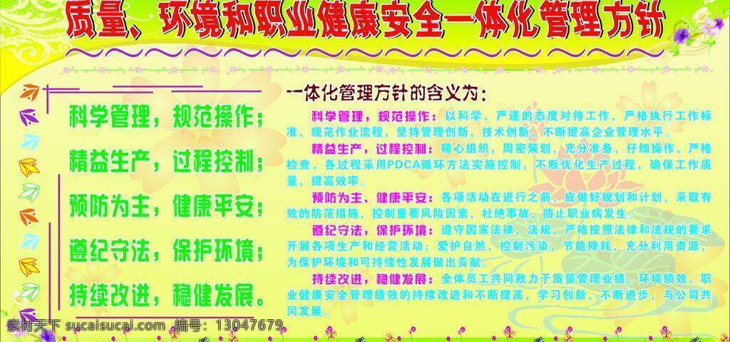 荷花 花草 环境 展板模板 职业 质量 健康 安全 一体化 管理 方针 健康安全 一体化管理 方针板报 翠绿色的底图 矢量