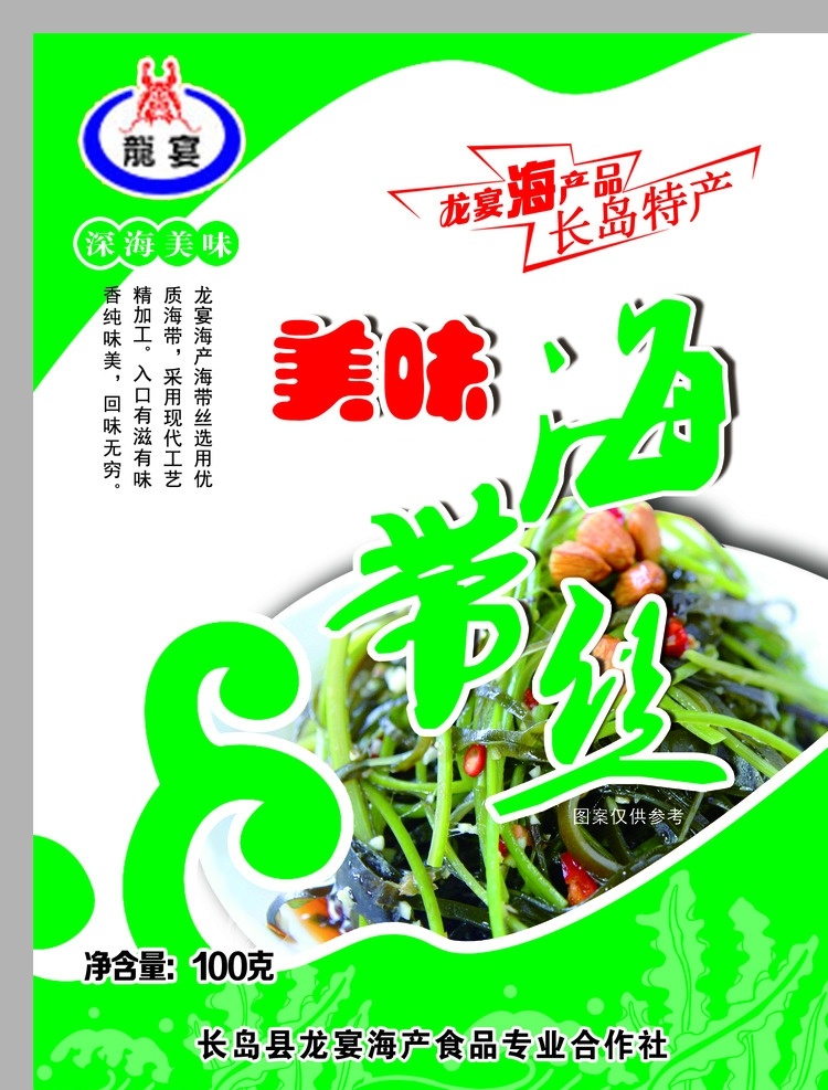 美味海带丝 包装 食品 分层 海带丝 包装设计
