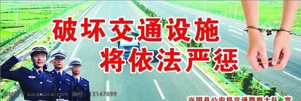 交警 大队 宣传 语 交通标语 宣传语 手铐 交警敬礼 警察 公路 展板模板设计 马路 手 矢量