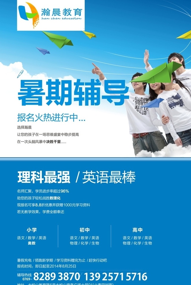 辅导班海报 云 纸飞机 学生 蓝色背景 线 东象品牌设计