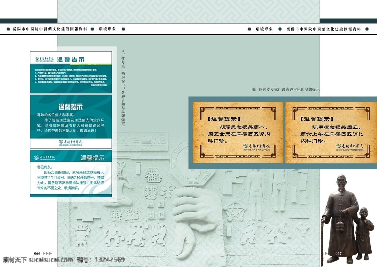分层 版面 版式 传统 古典 古朴 广告设计模板 画册 中医文化画册 中医文化 建设 中医药文化 岳阳市 中医院 宣传资料 中天文化宣传 中天文化 中医 文化建设 源文件 宣传海报 宣传单 彩页 dm